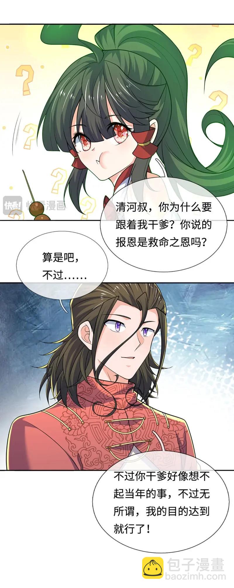 第414话 第410话 那是你太老-第411话