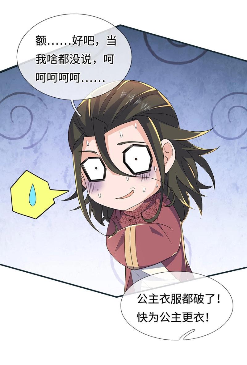 第424话 第420话 乱点鸳鸯-第421话