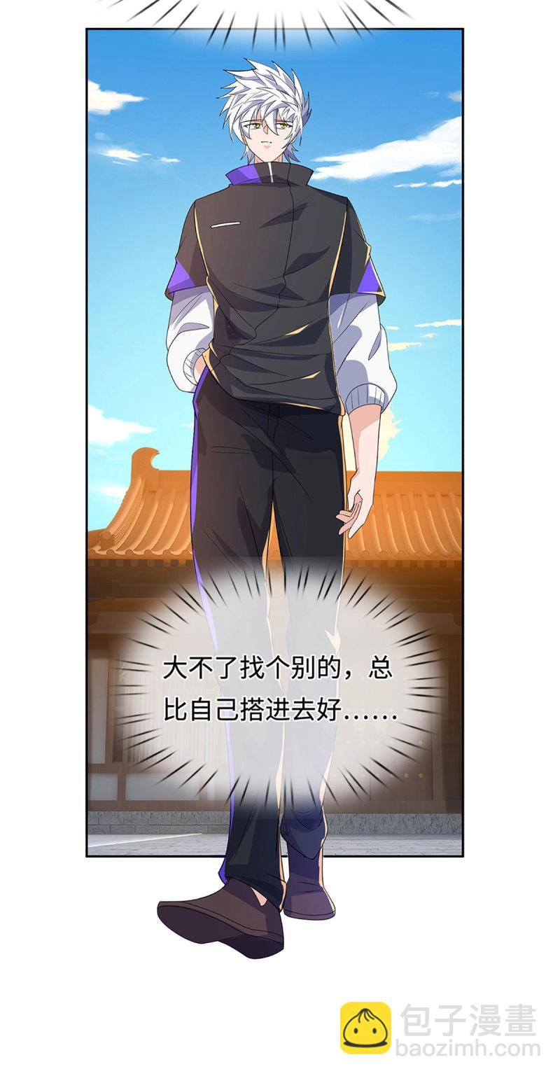第424话 第420话 乱点鸳鸯-第421话