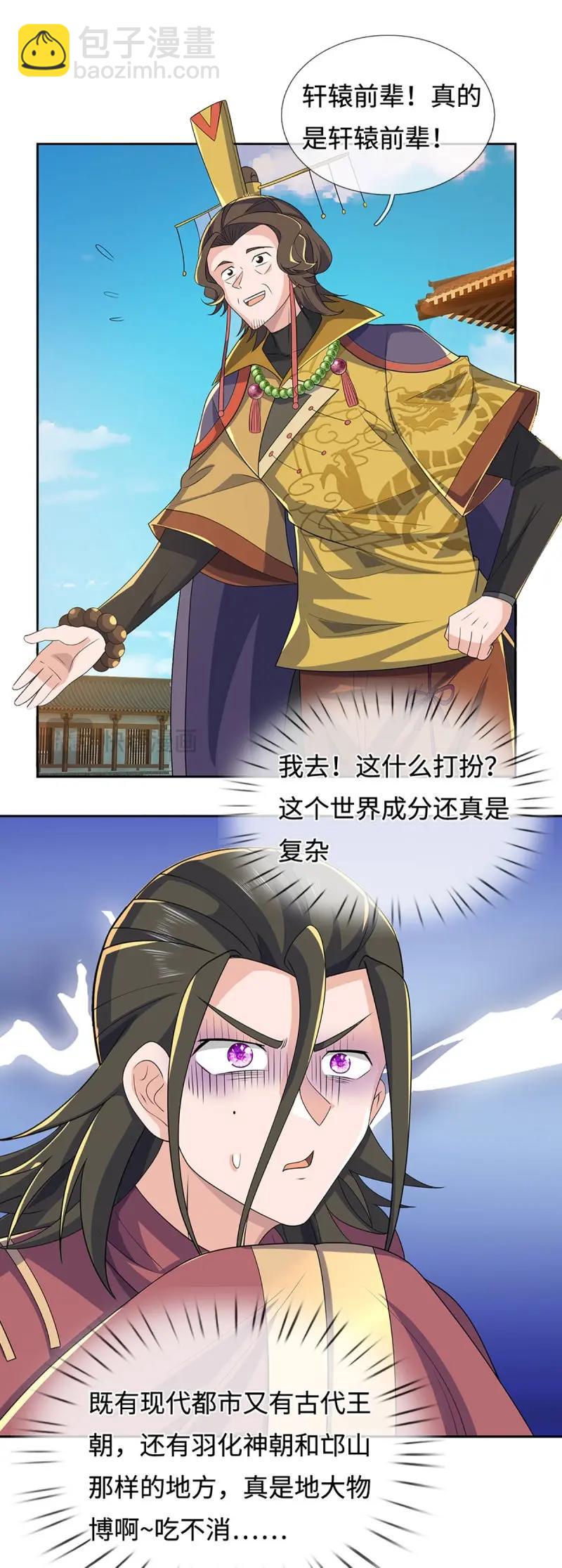 第424话 第420话 乱点鸳鸯-第421话