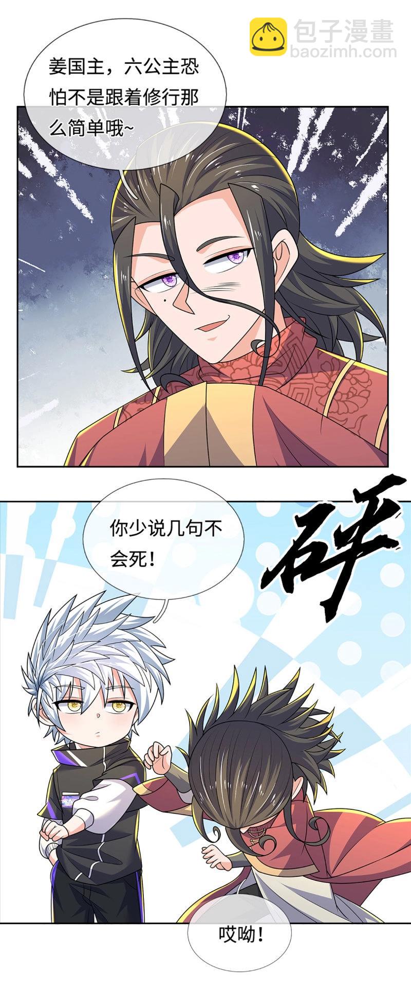 第424话 第420话 乱点鸳鸯-第421话