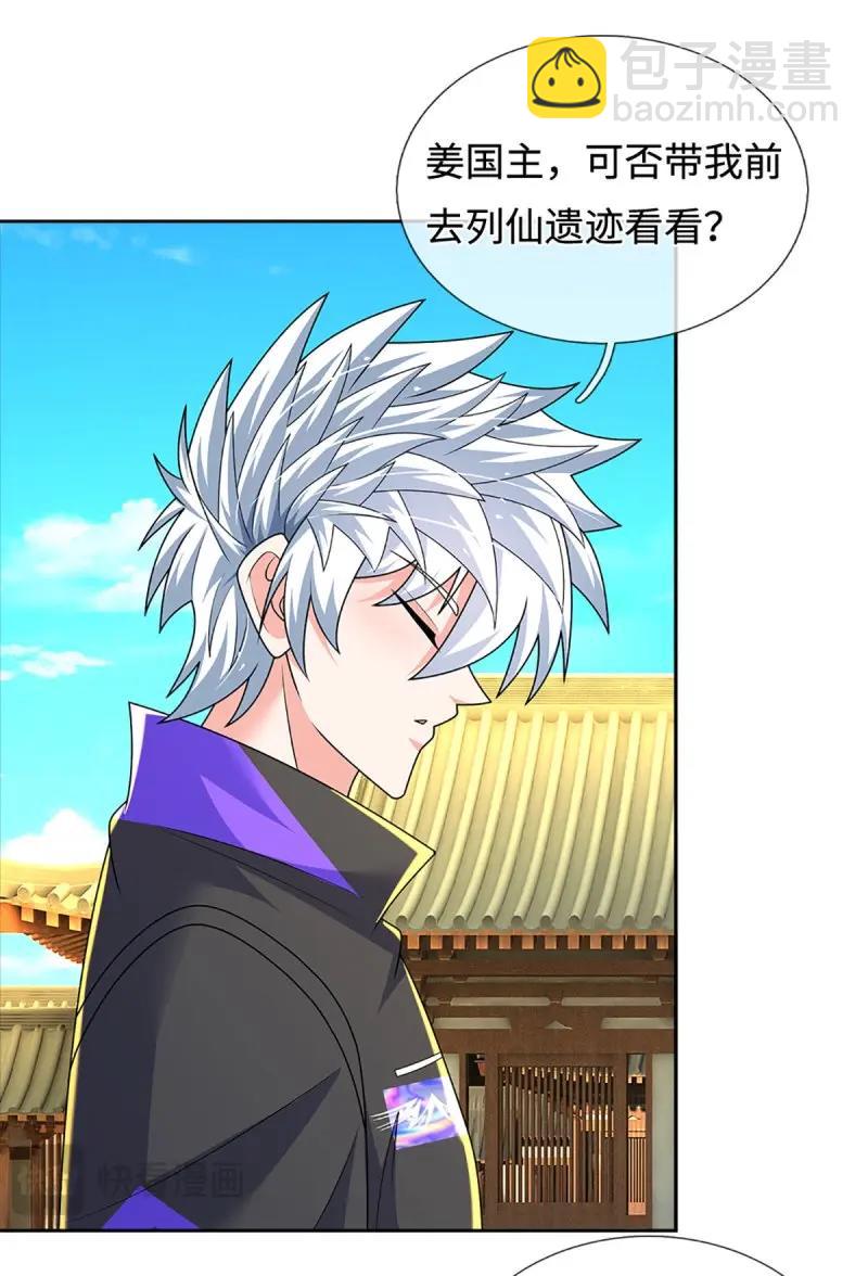 第424话 第420话 乱点鸳鸯-第421话