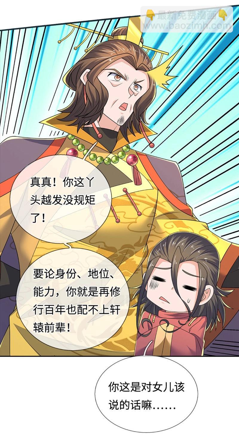 第424话 第420话 乱点鸳鸯-第421话