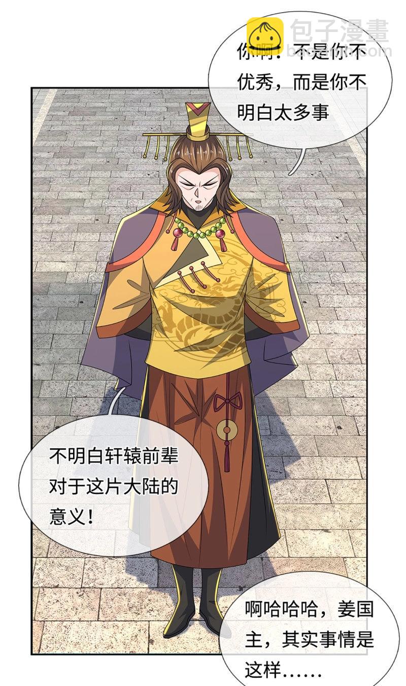 第424话 第420话 乱点鸳鸯-第421话