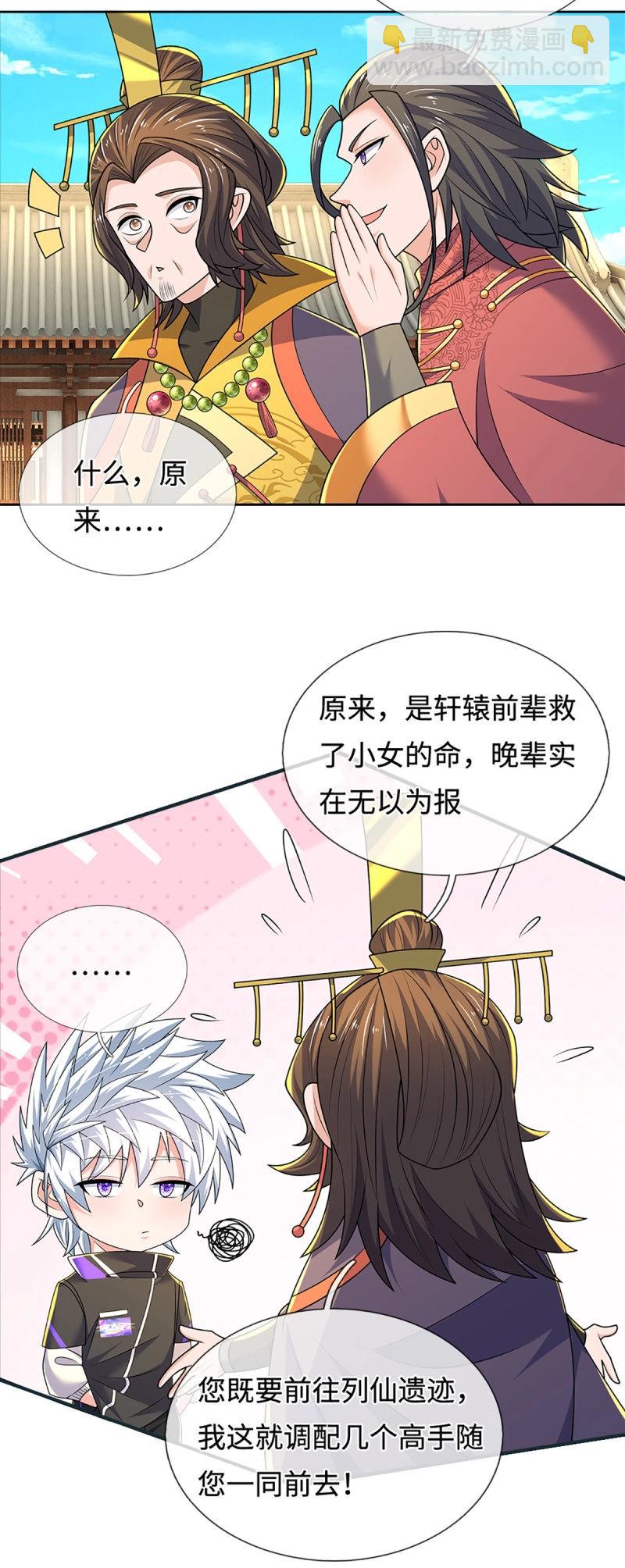 第424话 第420话 乱点鸳鸯-第421话