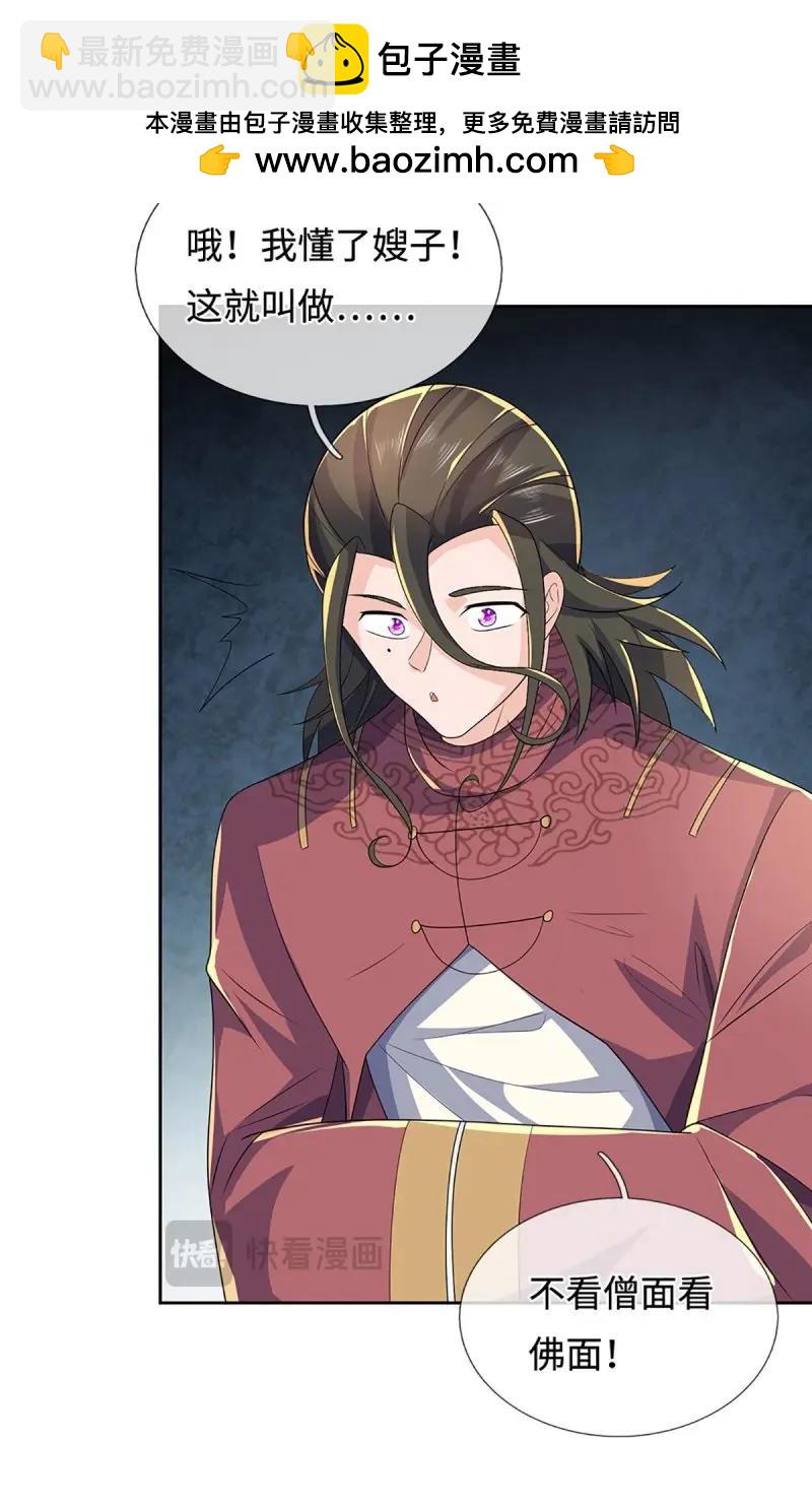 第424话 第420话 乱点鸳鸯-第421话