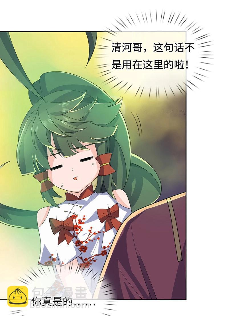 第424话 第420话 乱点鸳鸯-第421话