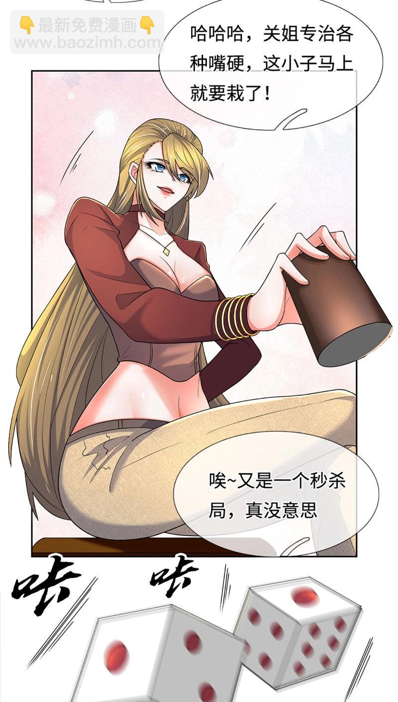 第428话 第424话 专治各种嘴硬-第425话