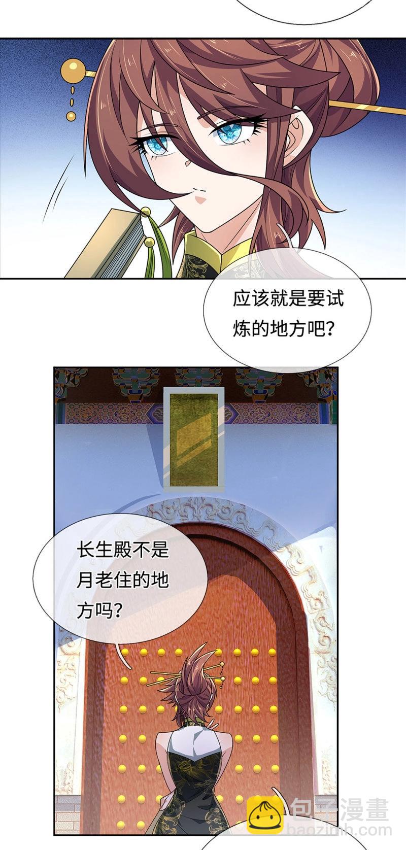 第428话 第424话 专治各种嘴硬-第425话