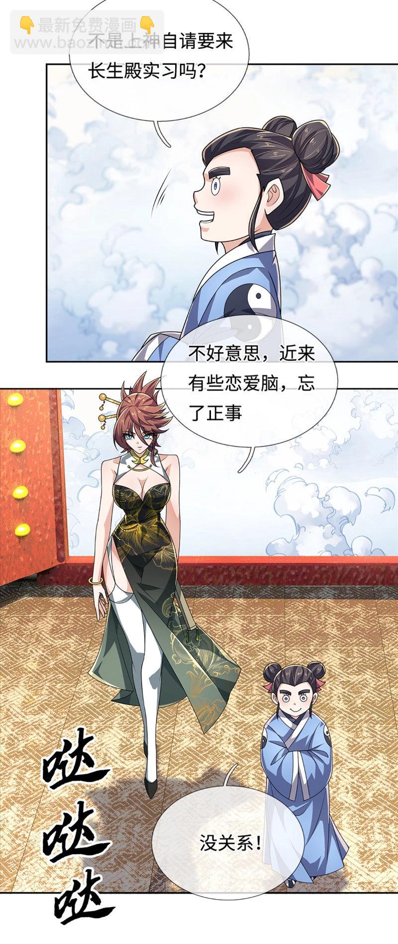 第428话 第424话 专治各种嘴硬-第425话