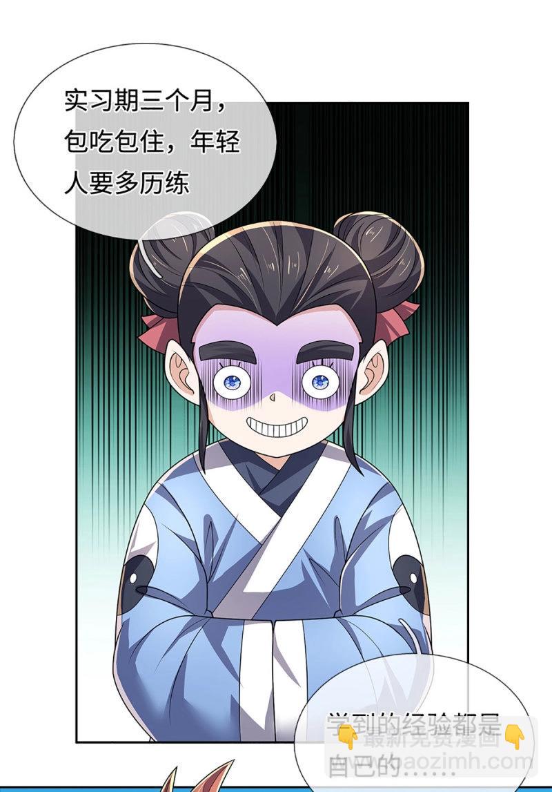 第428话 第424话 专治各种嘴硬-第425话