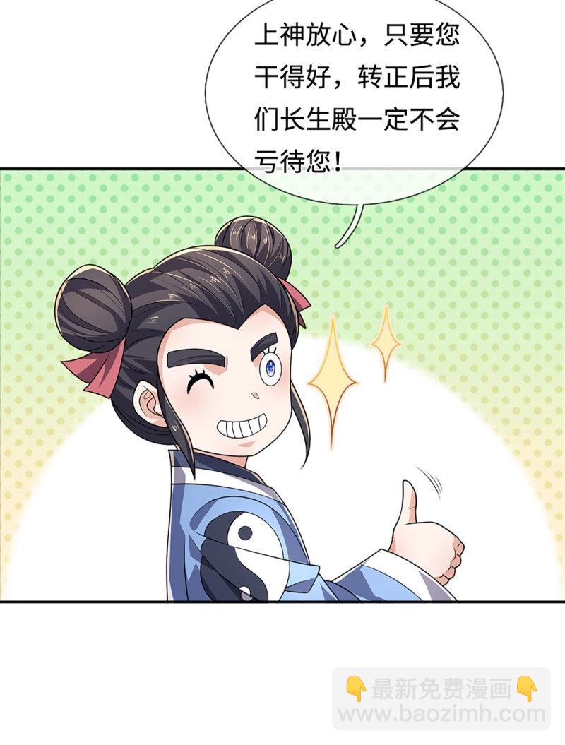 第428话 第424话 专治各种嘴硬-第425话