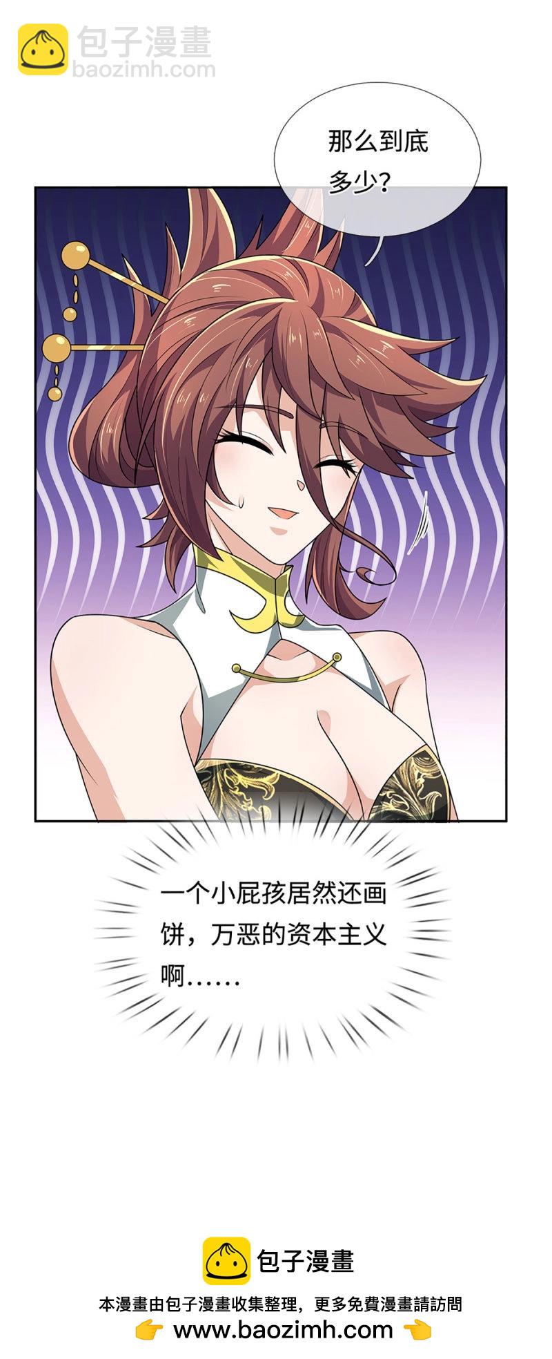 第428话 第424话 专治各种嘴硬-第425话