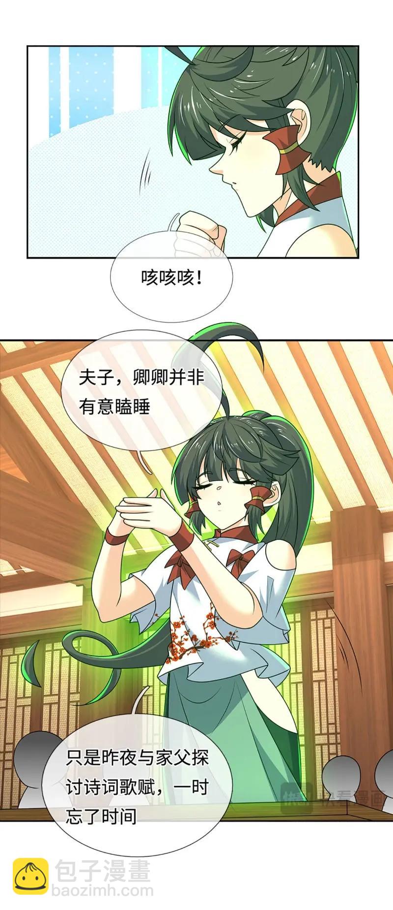 第430话 第426话 开局学渣，惊艳全场-第427话