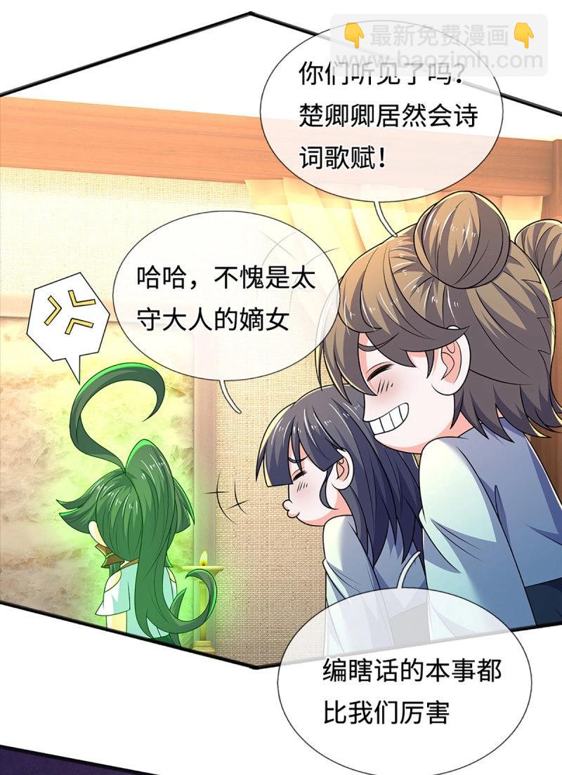 第430话 第426话 开局学渣，惊艳全场-第427话