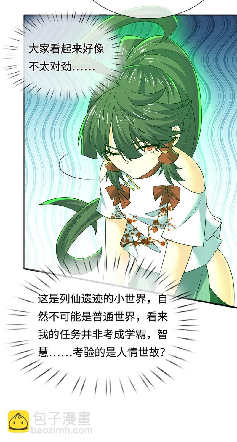 第430话 第426话 开局学渣，惊艳全场-第427话