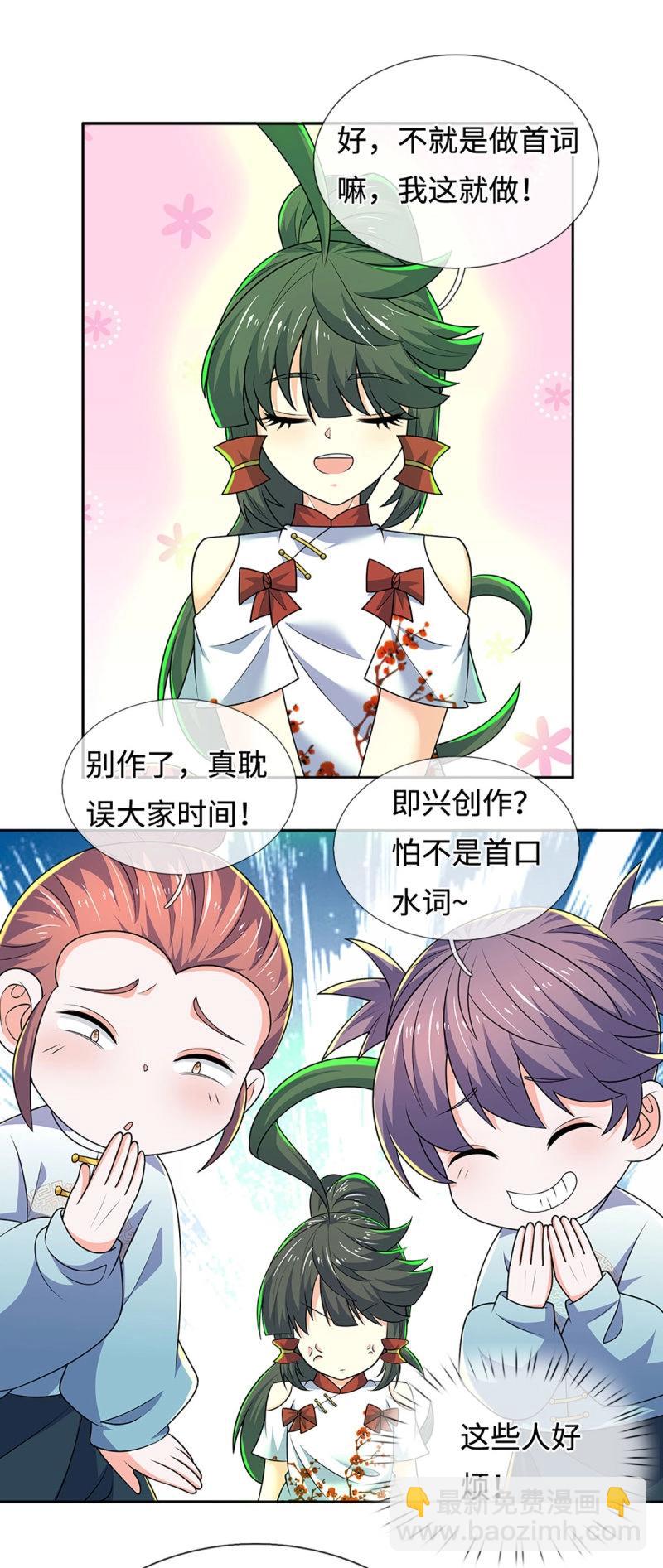 第430话 第426话 开局学渣，惊艳全场-第427话