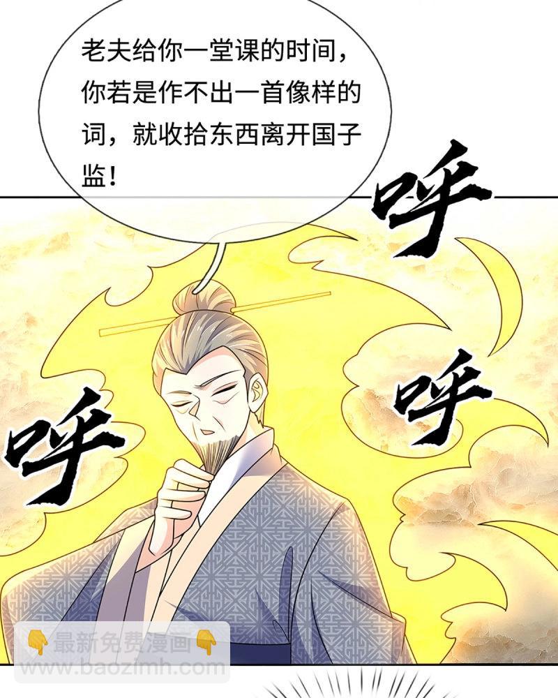 第430话 第426话 开局学渣，惊艳全场-第427话