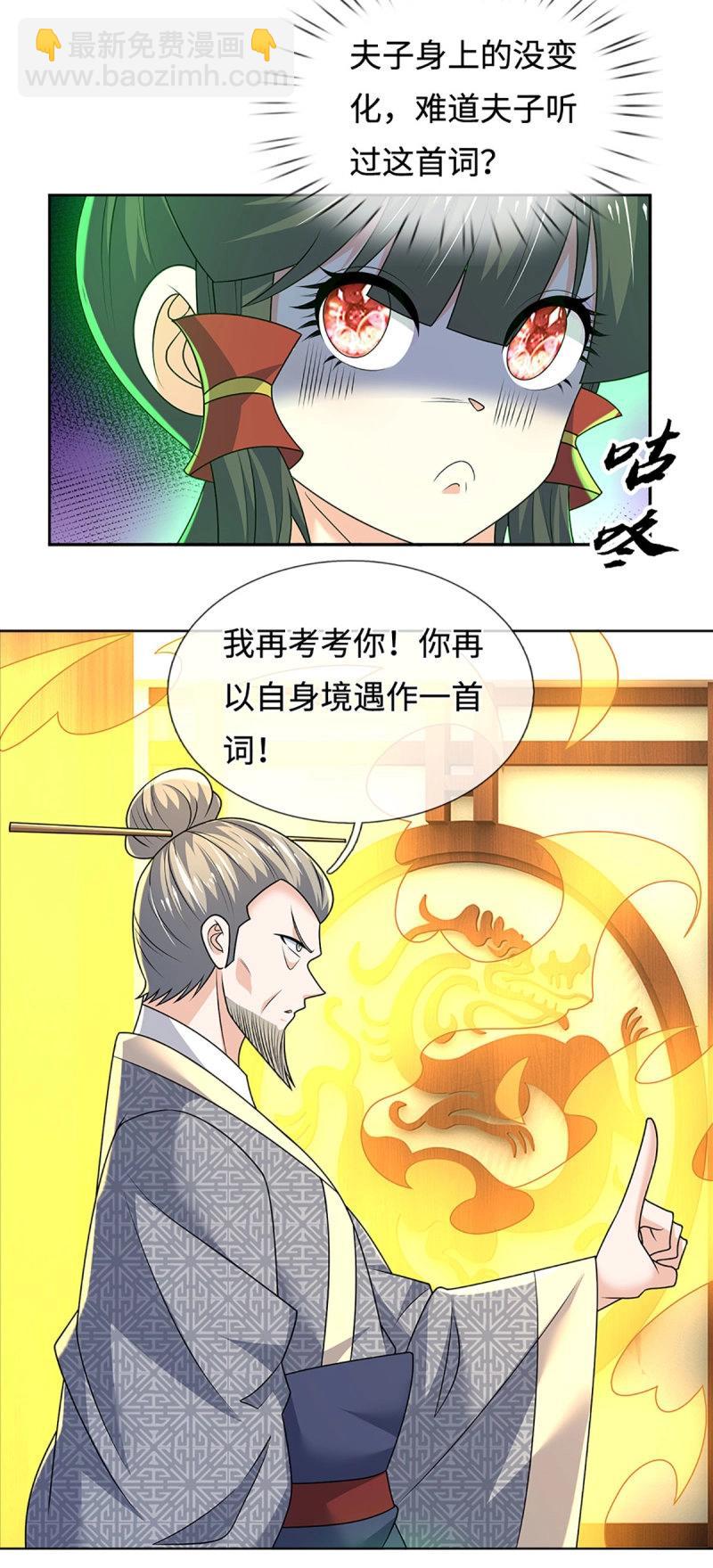 第430话 第426话 开局学渣，惊艳全场-第427话