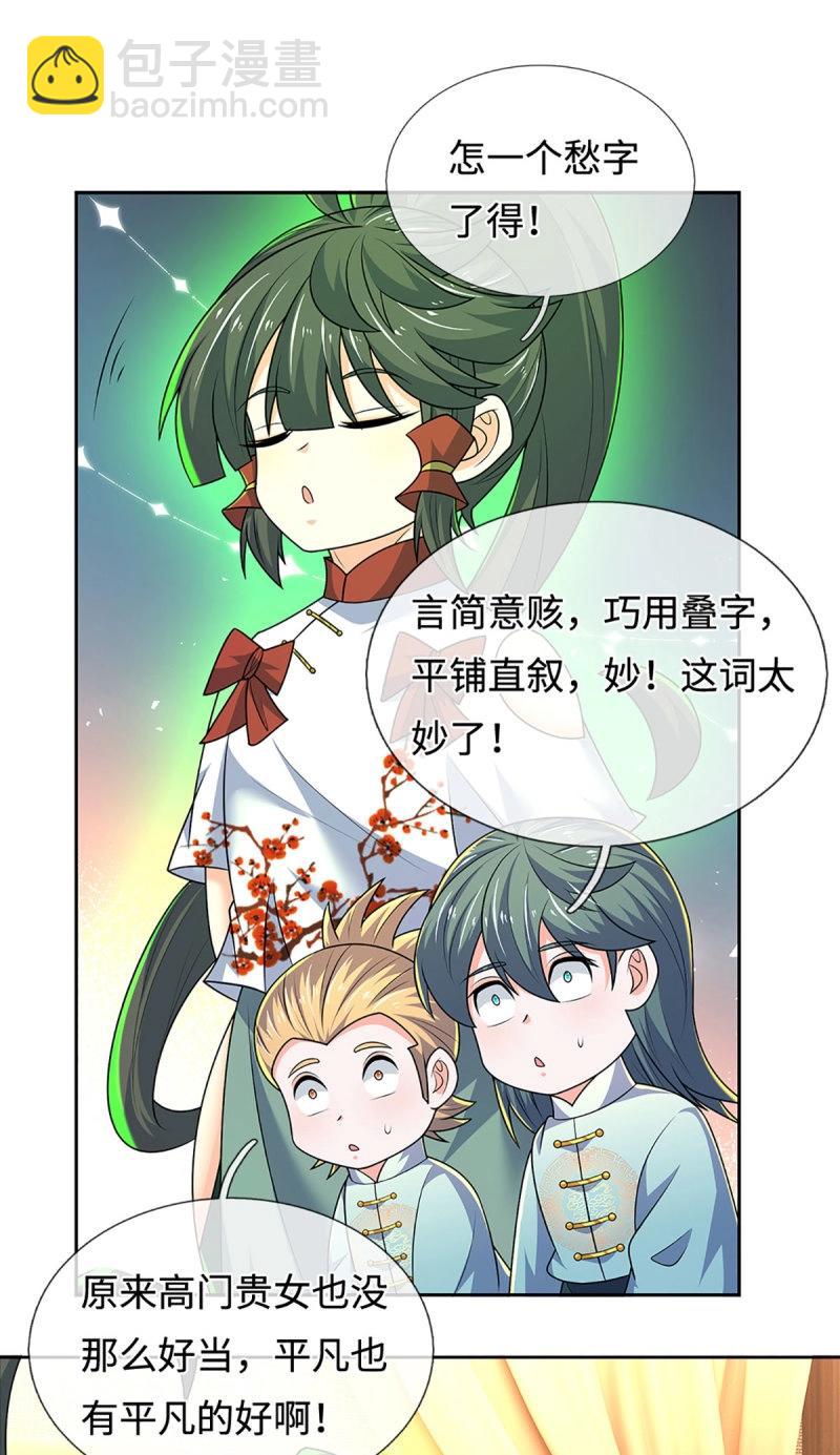 第430话 第426话 开局学渣，惊艳全场-第427话