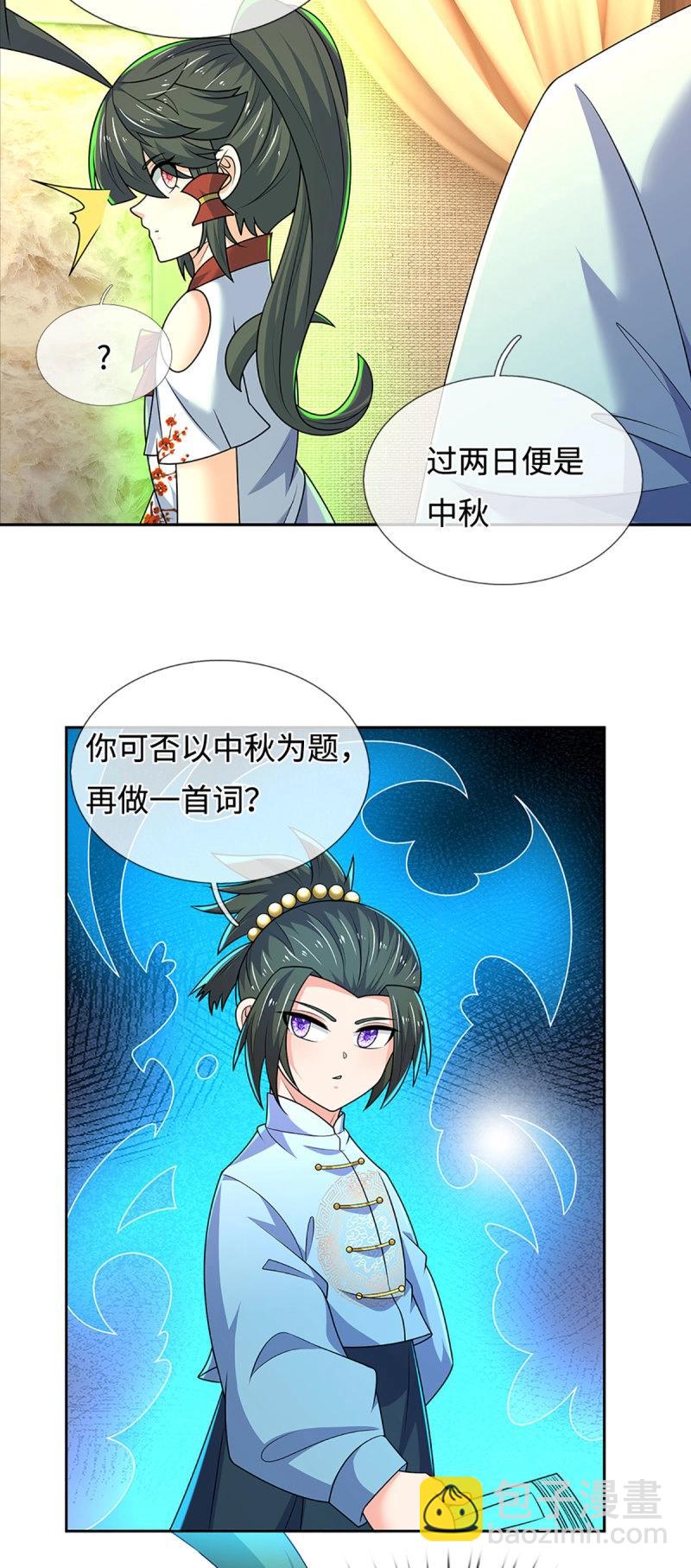 第430话 第426话 开局学渣，惊艳全场-第427话
