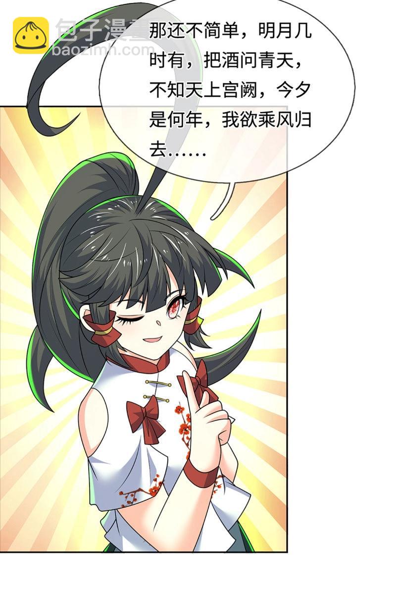 第430话 第426话 开局学渣，惊艳全场-第427话