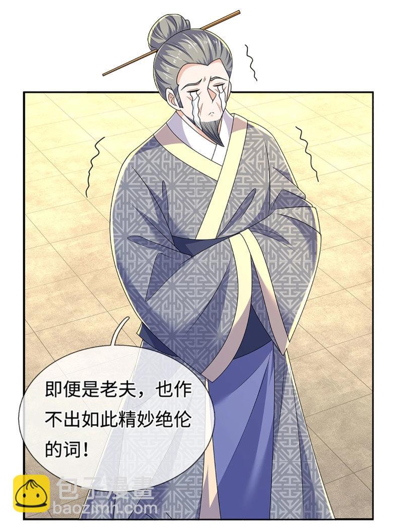 第430话 第426话 开局学渣，惊艳全场-第427话