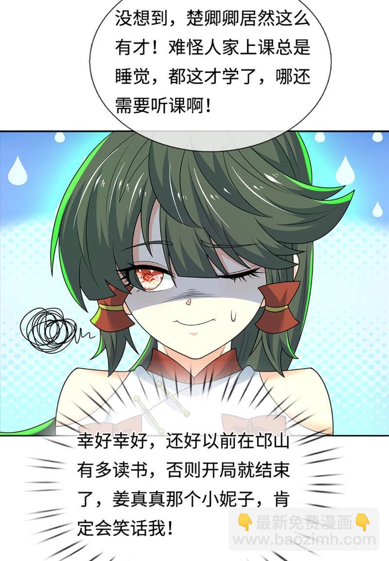 第430话 第426话 开局学渣，惊艳全场-第427话
