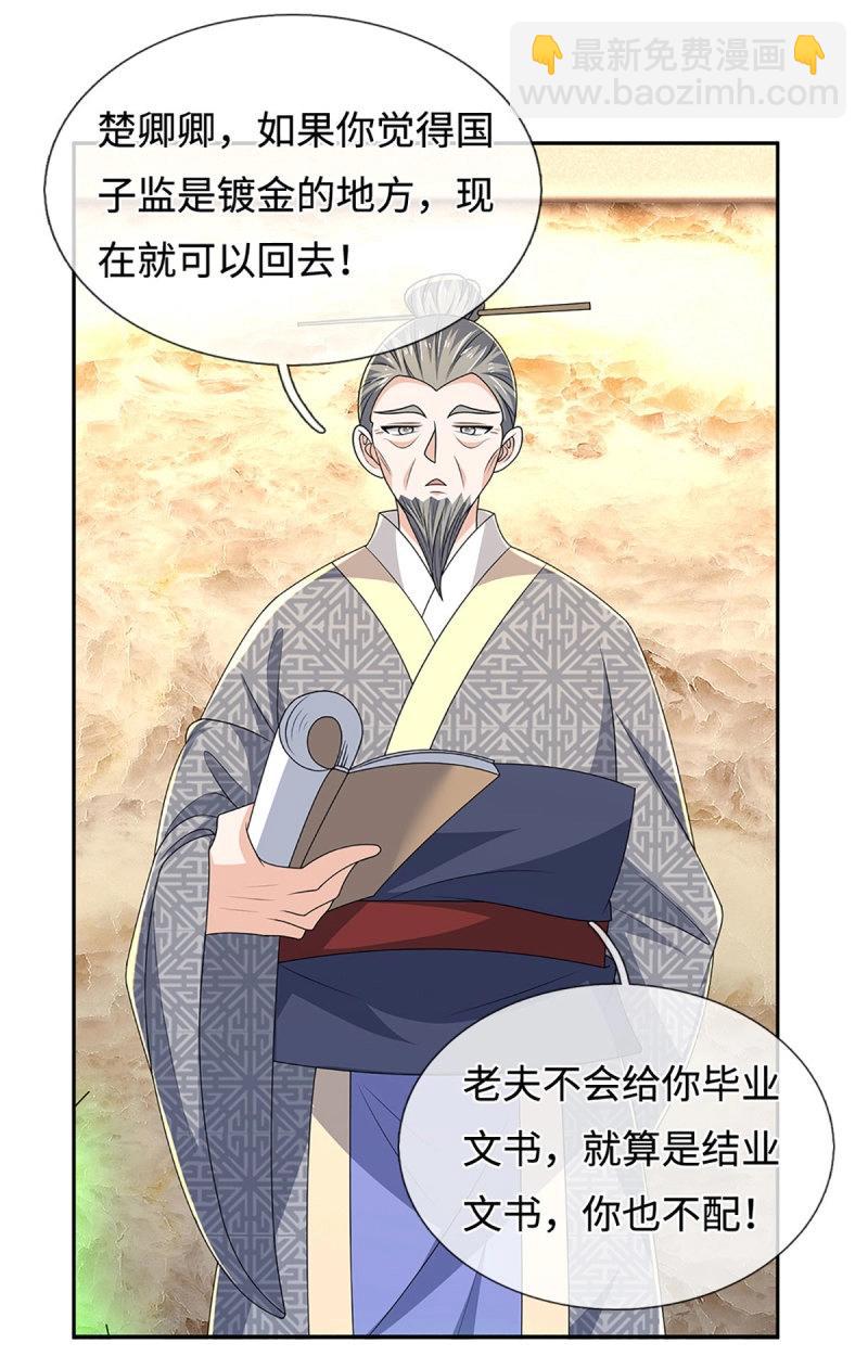 第430话 第426话 开局学渣，惊艳全场-第427话