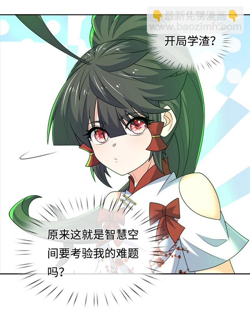 第430话 第426话 开局学渣，惊艳全场-第427话