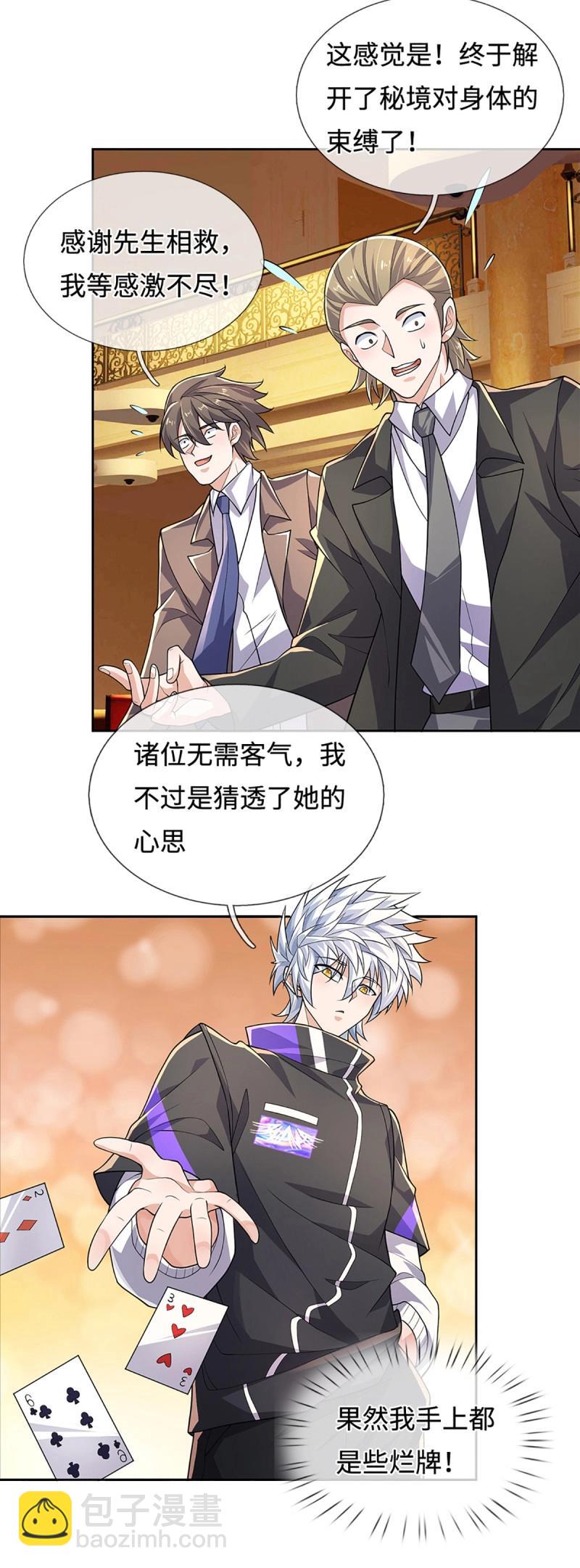 第432话 第428话 我的存在就是秩序-第429话