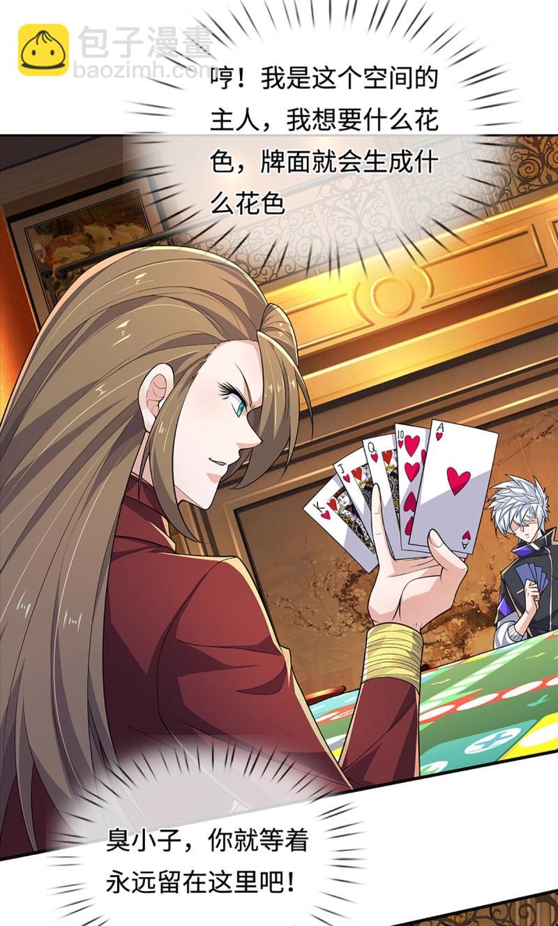 第432话 第428话 我的存在就是秩序-第429话