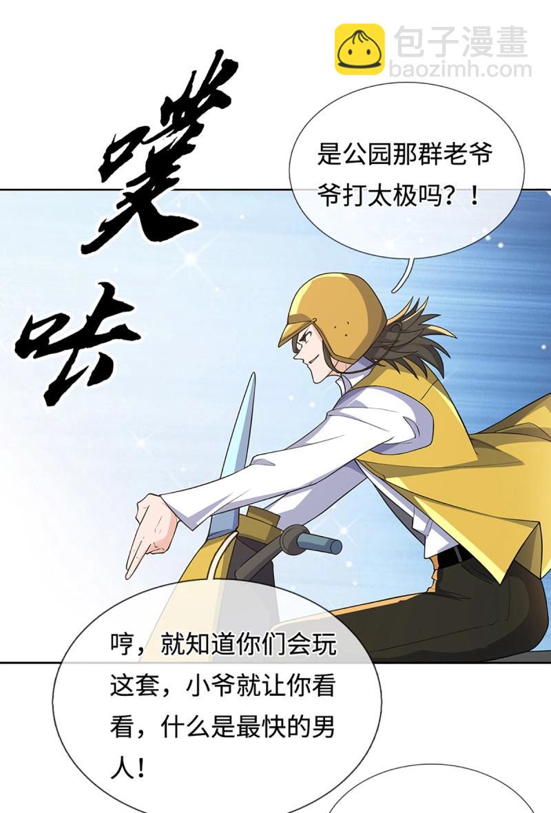 第432话 第428话 我的存在就是秩序-第429话