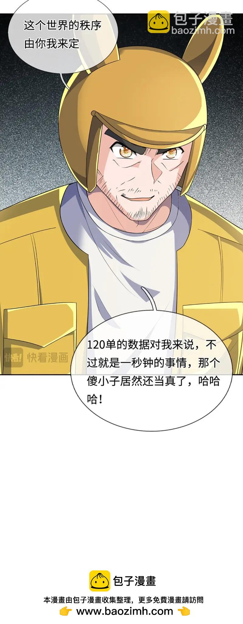 第432话 第428话 我的存在就是秩序-第429话