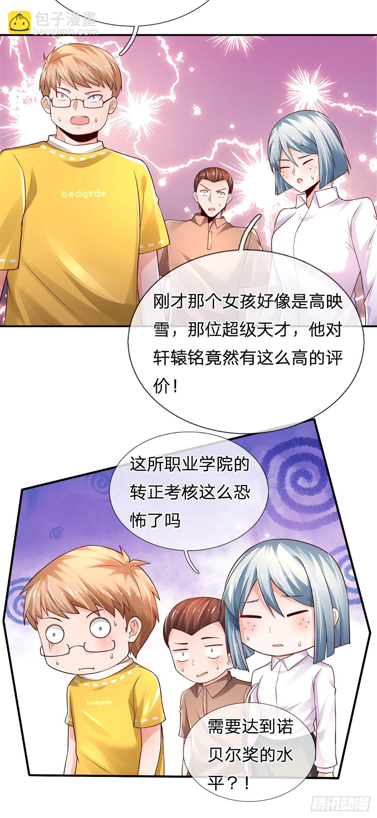 第44话 诺贝尔奖的水平-第45话