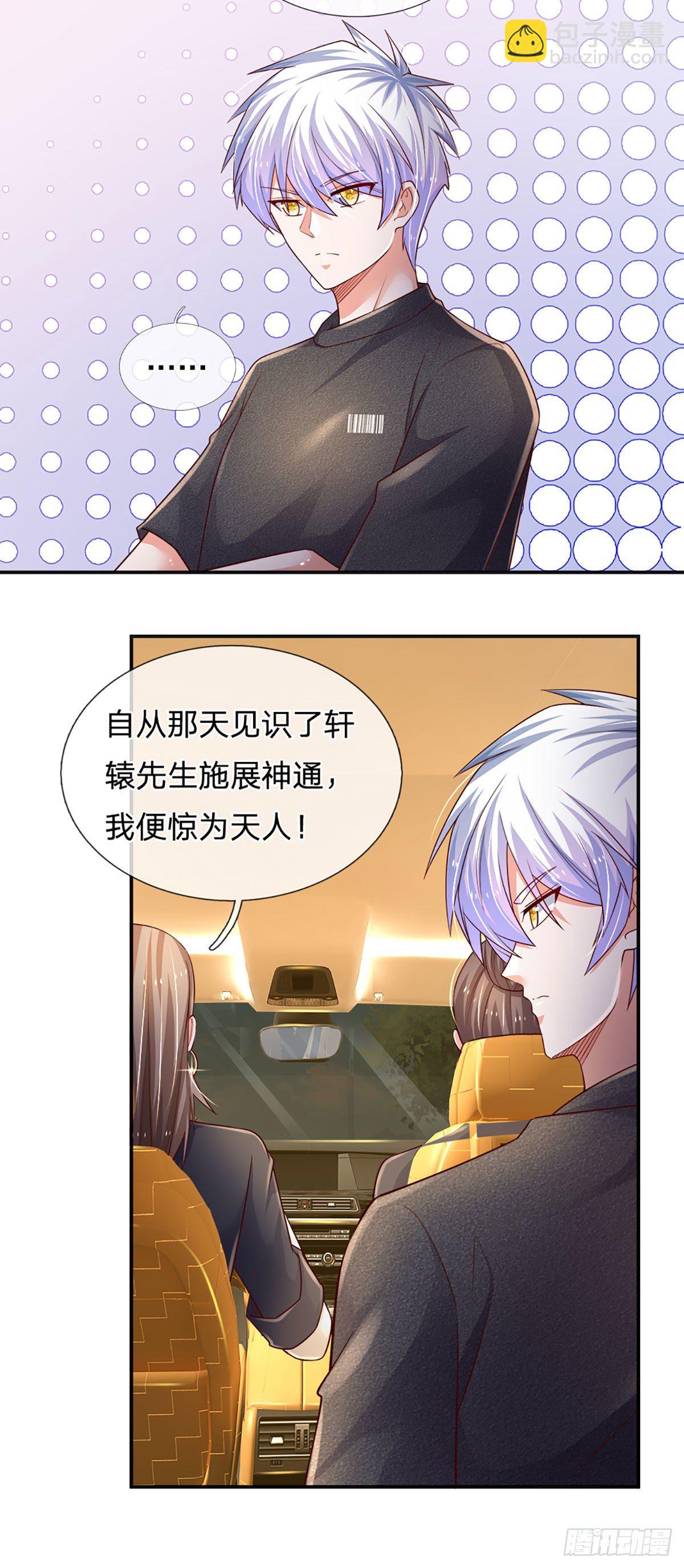 第66话 我不收徒-第67话