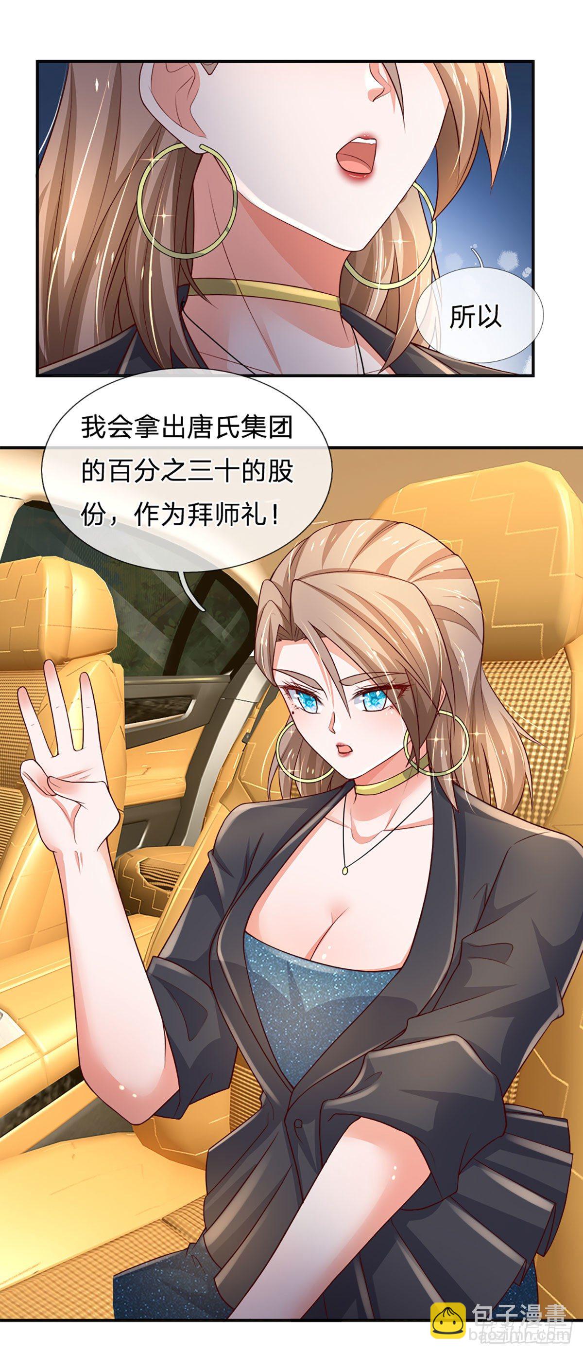 第66话 我不收徒-第67话