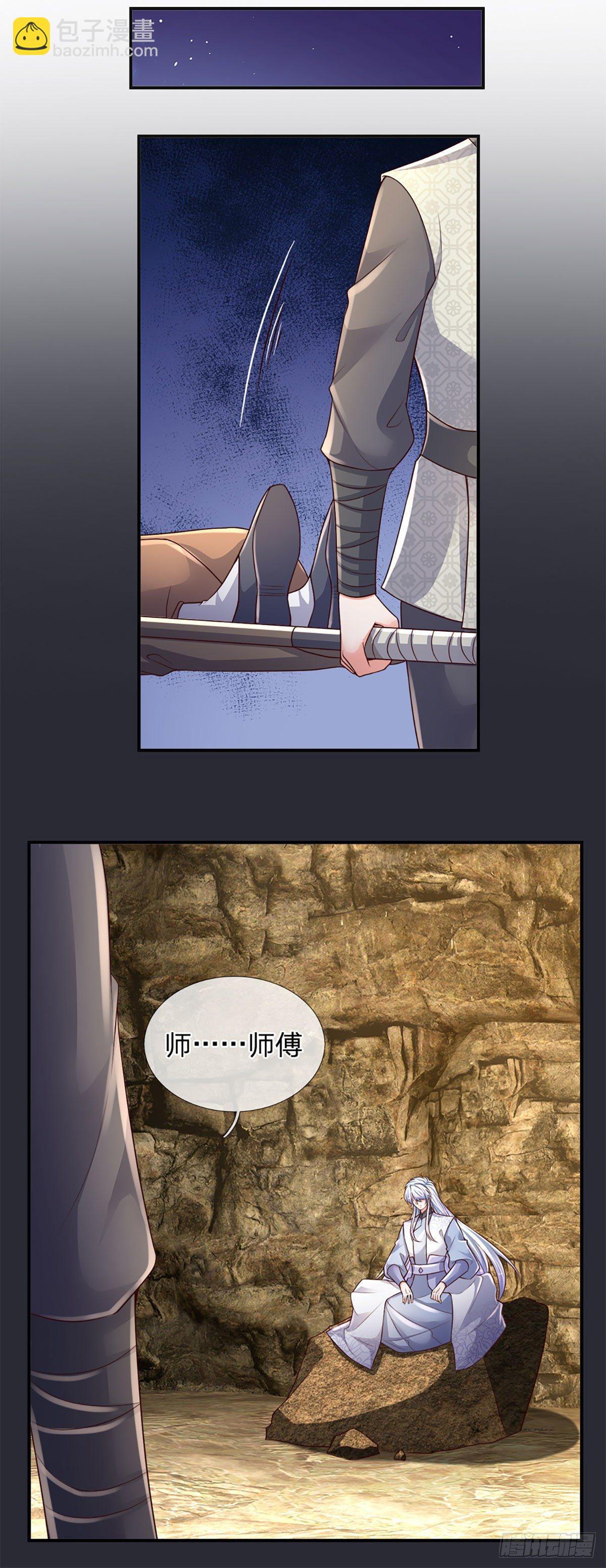 第66话 我不收徒-第67话