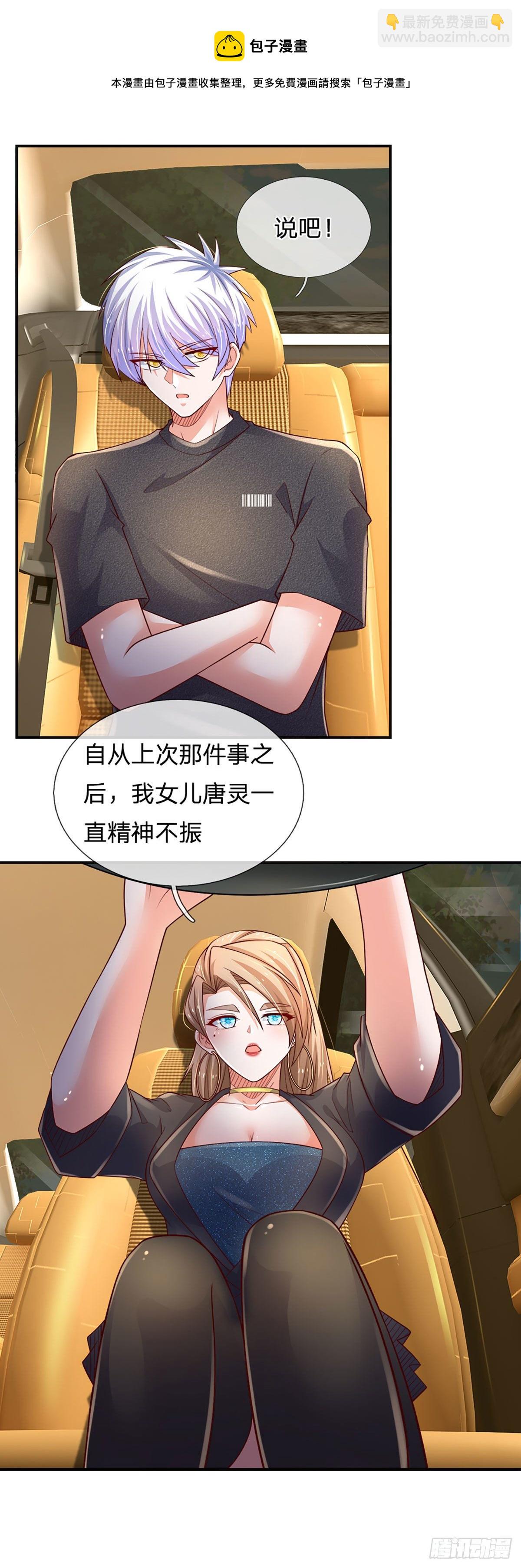 第66话 我不收徒-第67话