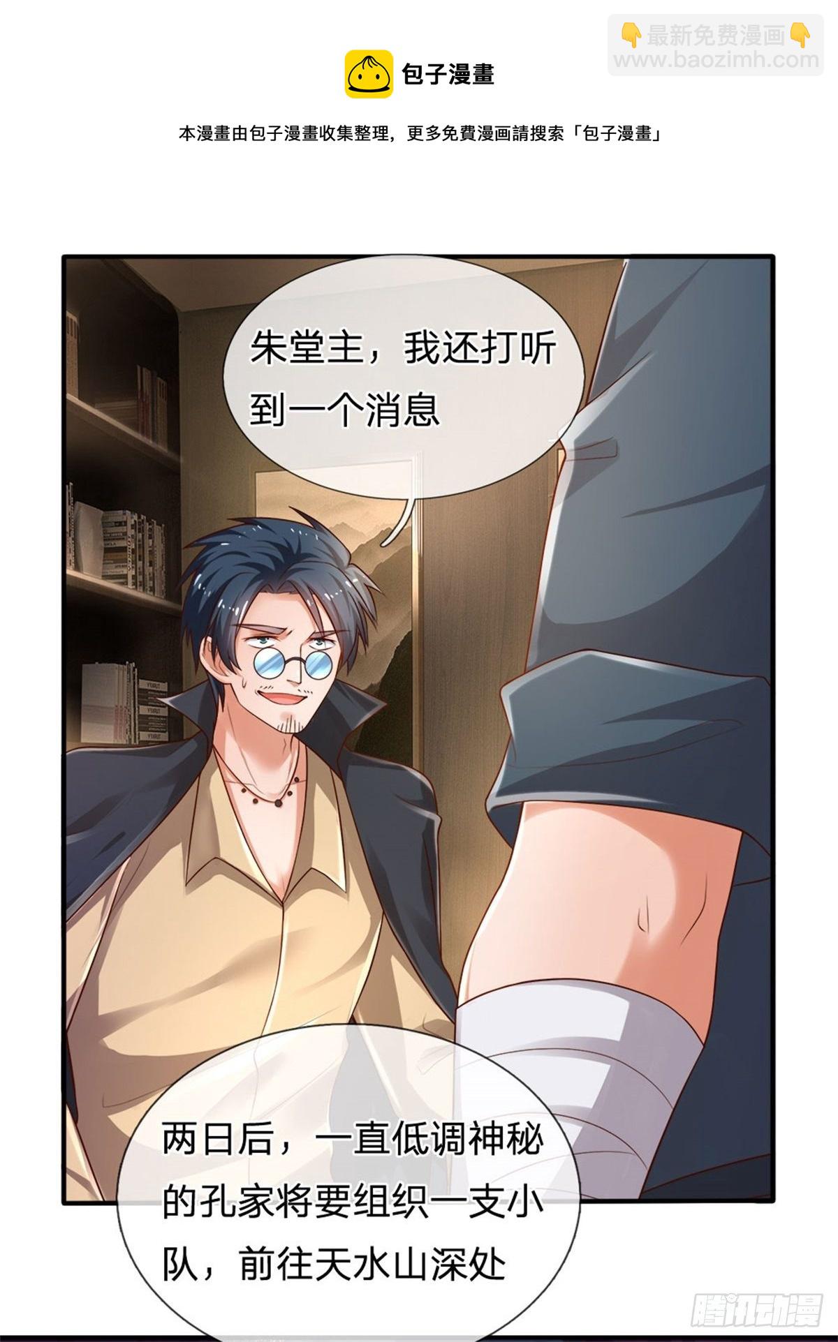 第72话 孔家探险小队集结-第73话