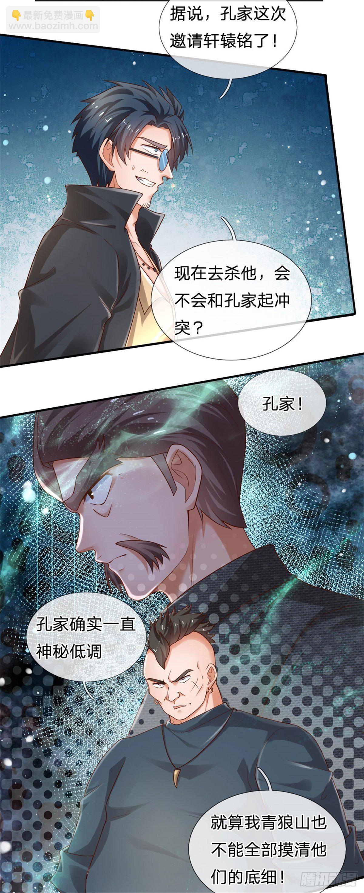 第72话 孔家探险小队集结-第73话