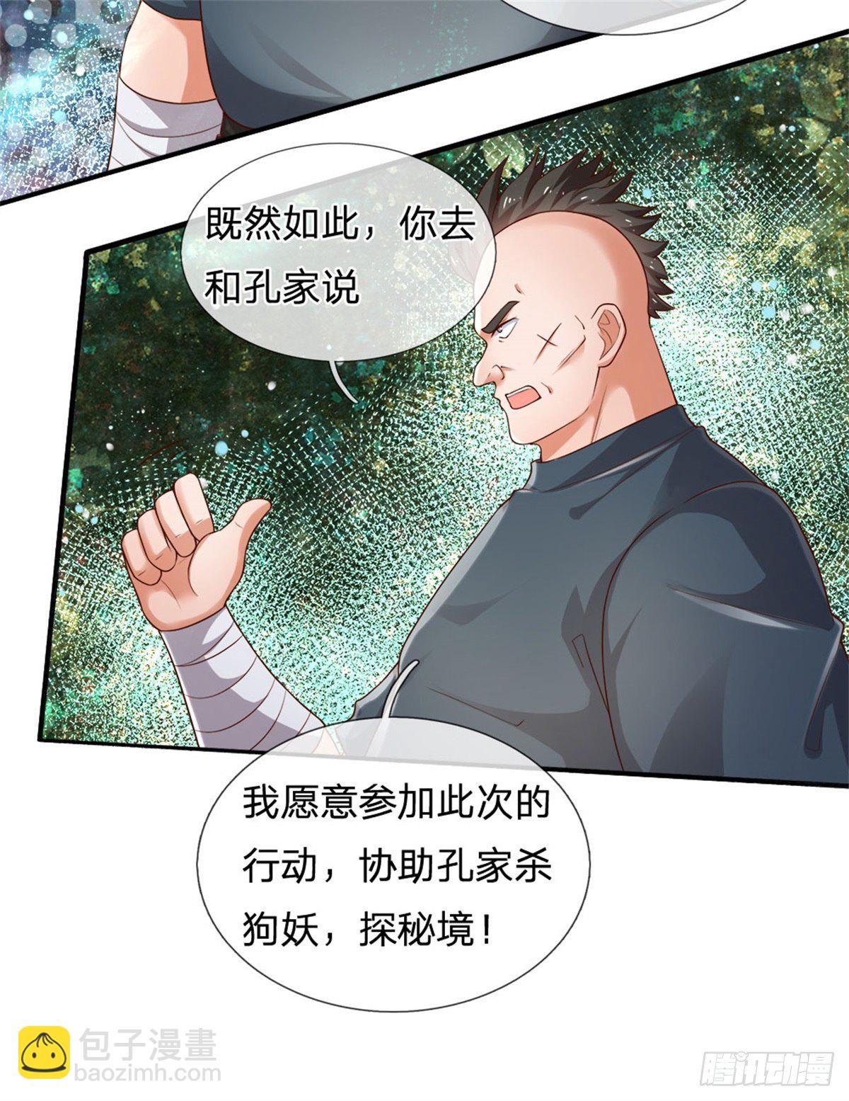 第72话 孔家探险小队集结-第73话