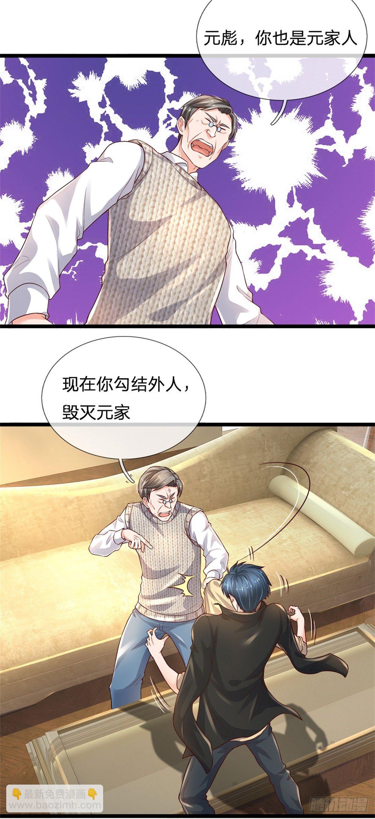 第74话 元家生死存亡时刻-第75话