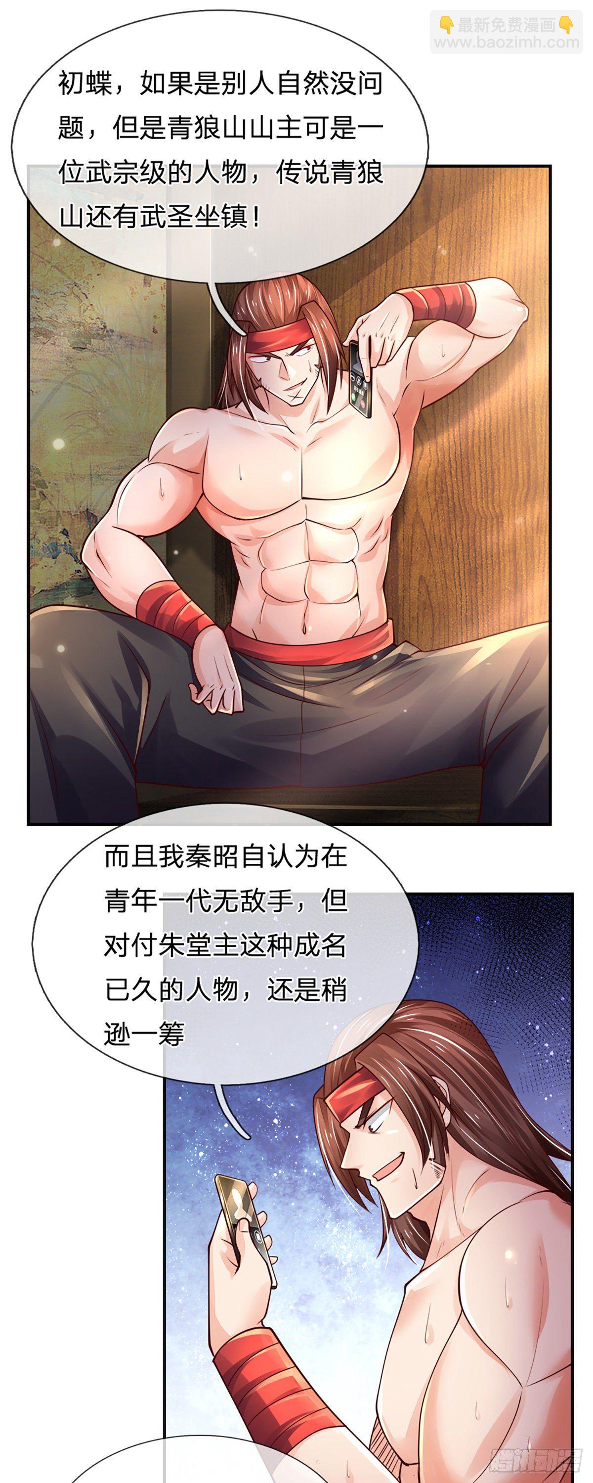 第76话 所托非人-第77话
