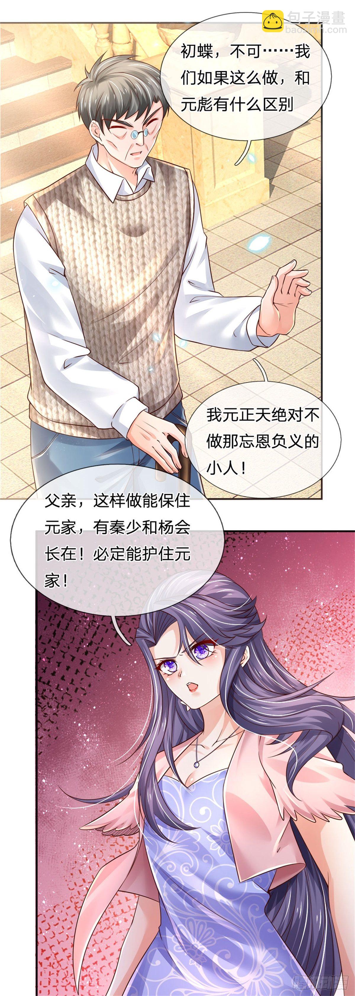 第78话 元家对不起你-第79话
