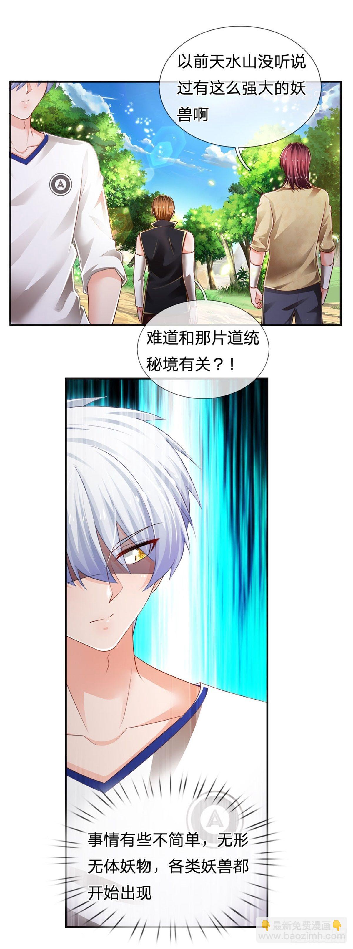 第86话 妖魔复苏-第87话