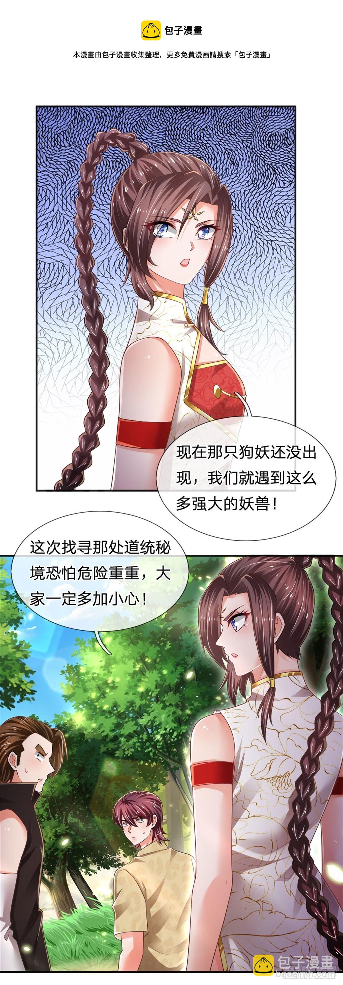 第86话 妖魔复苏-第87话