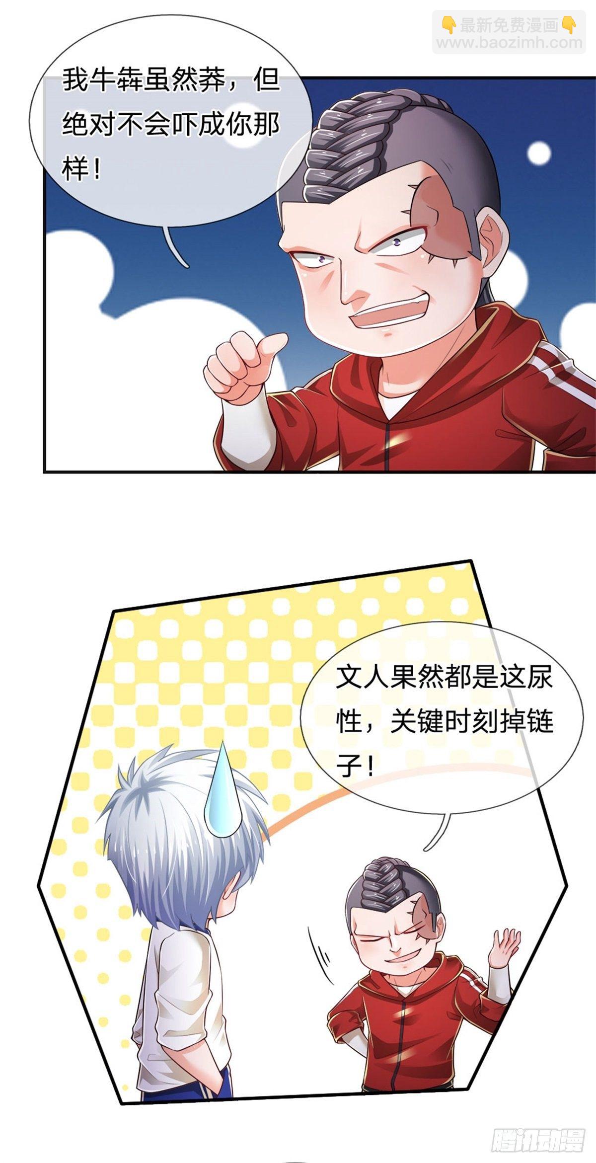第86话 妖魔复苏-第87话