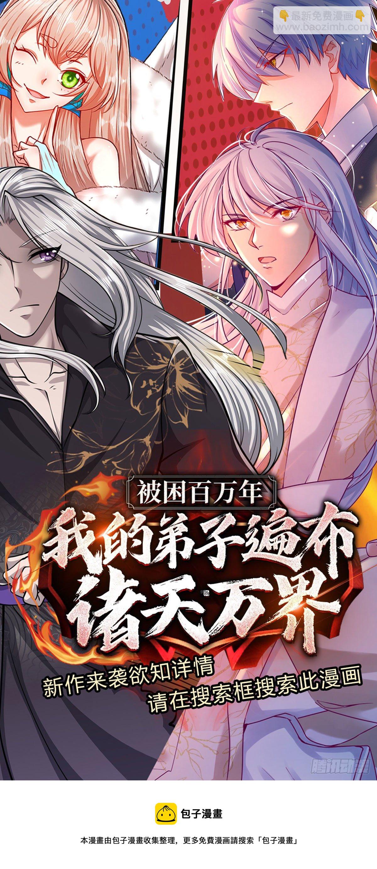 第86话 妖魔复苏-第87话