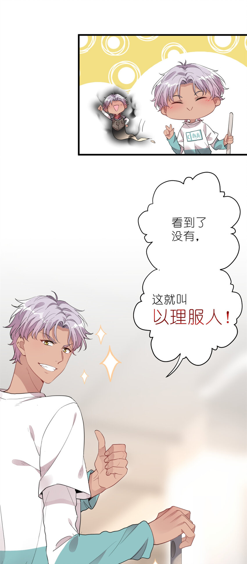 013 练舞练武傻傻分不清楚(1/2)-第15话